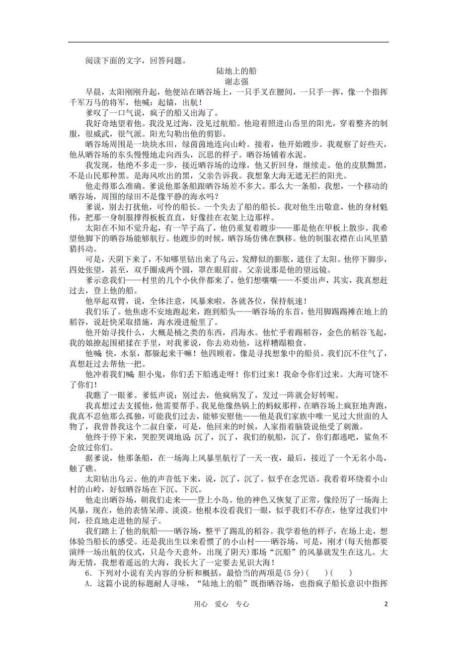 2012届高考语文二轮复习专题能力提升专项训练31_第2页