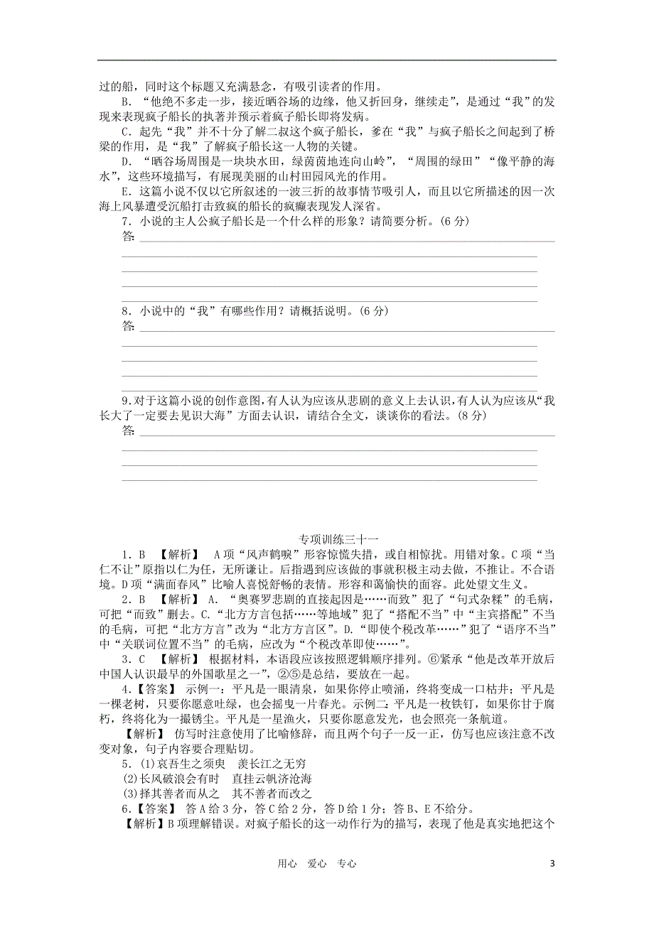 2012届高考语文二轮复习专题能力提升专项训练31_第3页