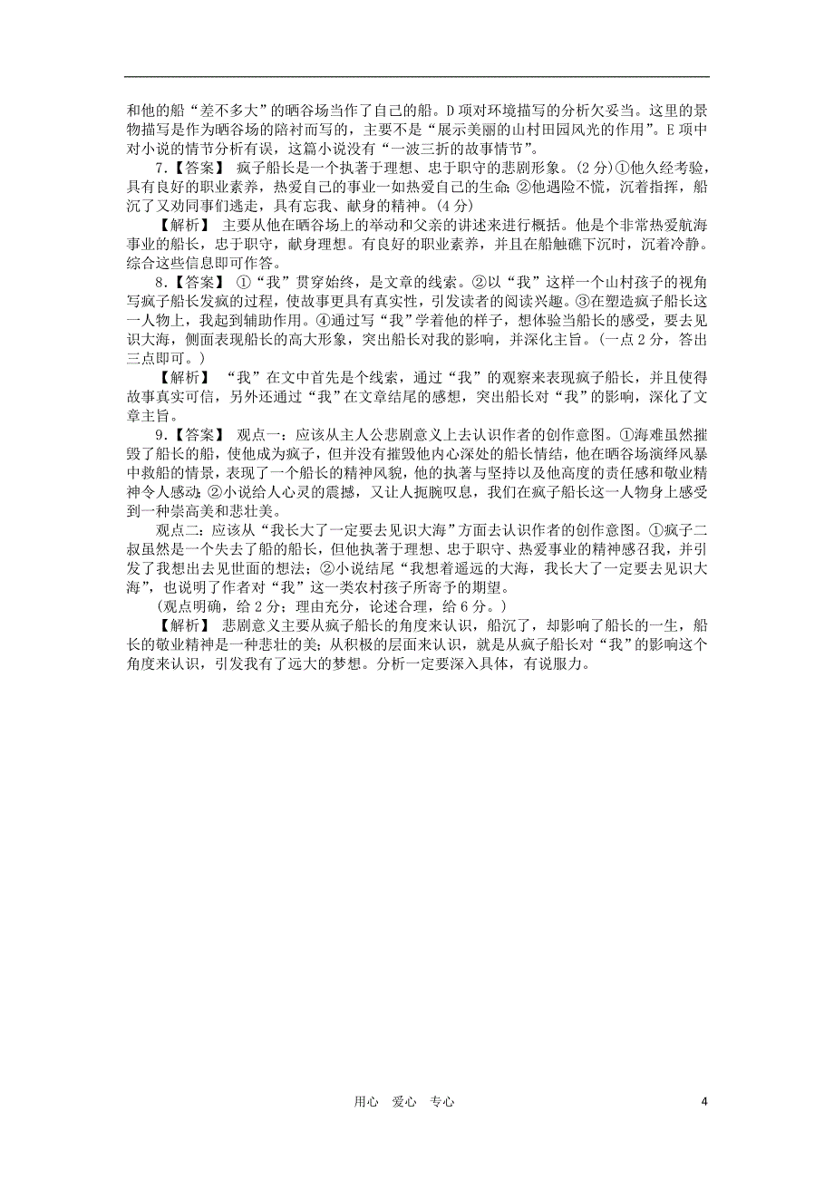 2012届高考语文二轮复习专题能力提升专项训练31_第4页