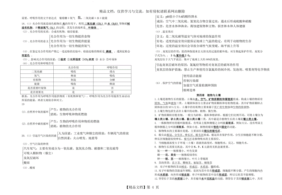 最新浙教版八年级下册科学知识点归纳_第4页