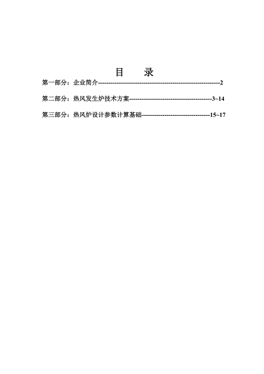 热风炉技术方案_第2页