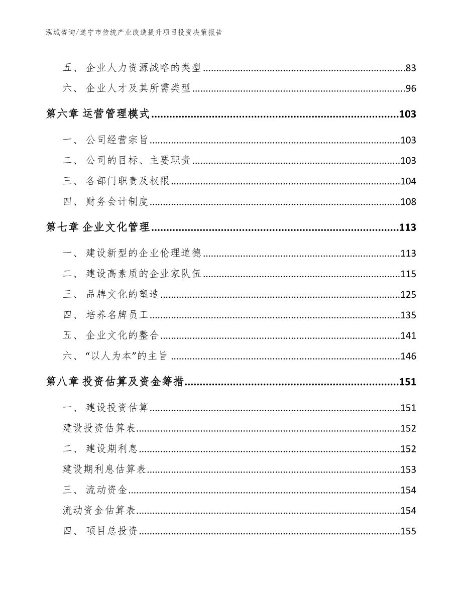 遂宁市传统产业改造提升项目投资决策报告【范文模板】_第4页