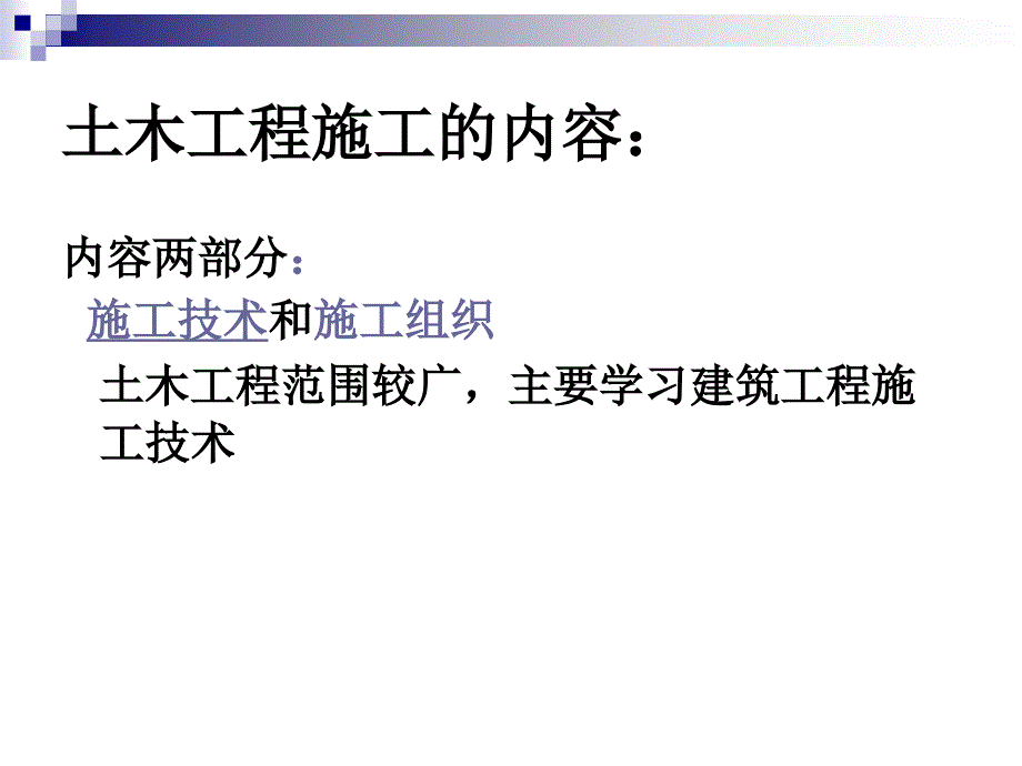 工人(学生)岗前培训土木工程施工技术PPT课件_第2页