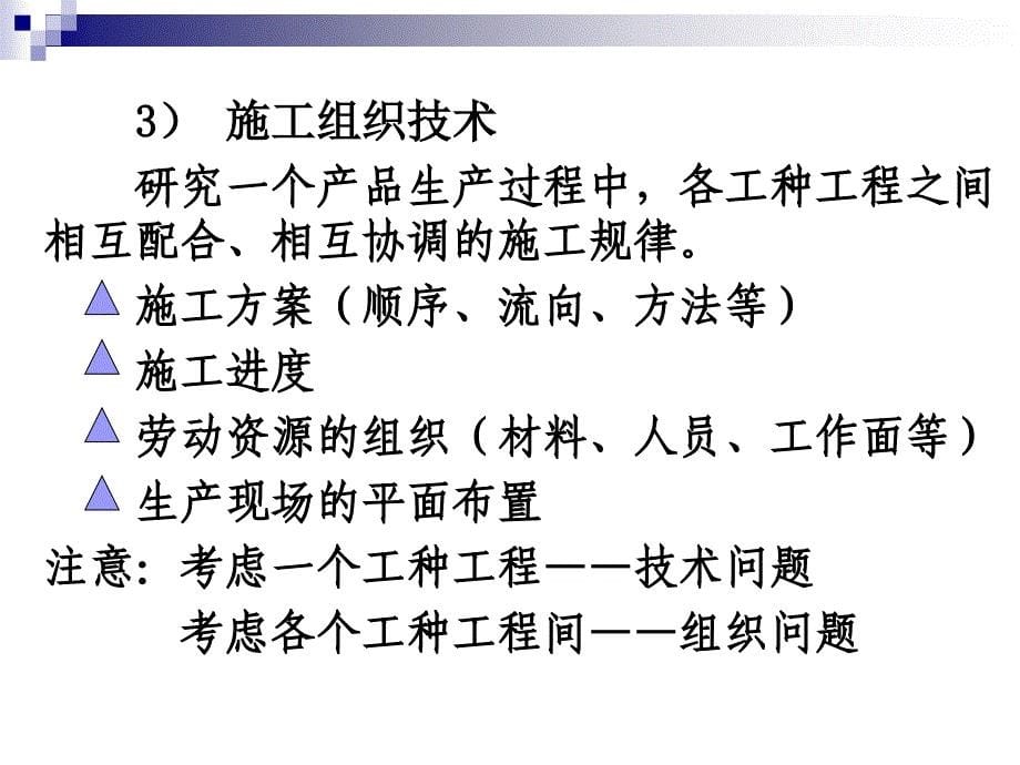 工人(学生)岗前培训土木工程施工技术PPT课件_第5页