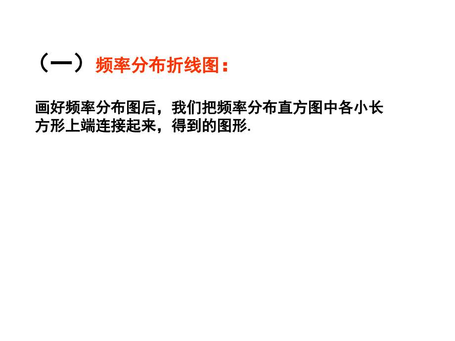 2212用样本的频率分布估计总体分布二课件人教A版必修3_第3页