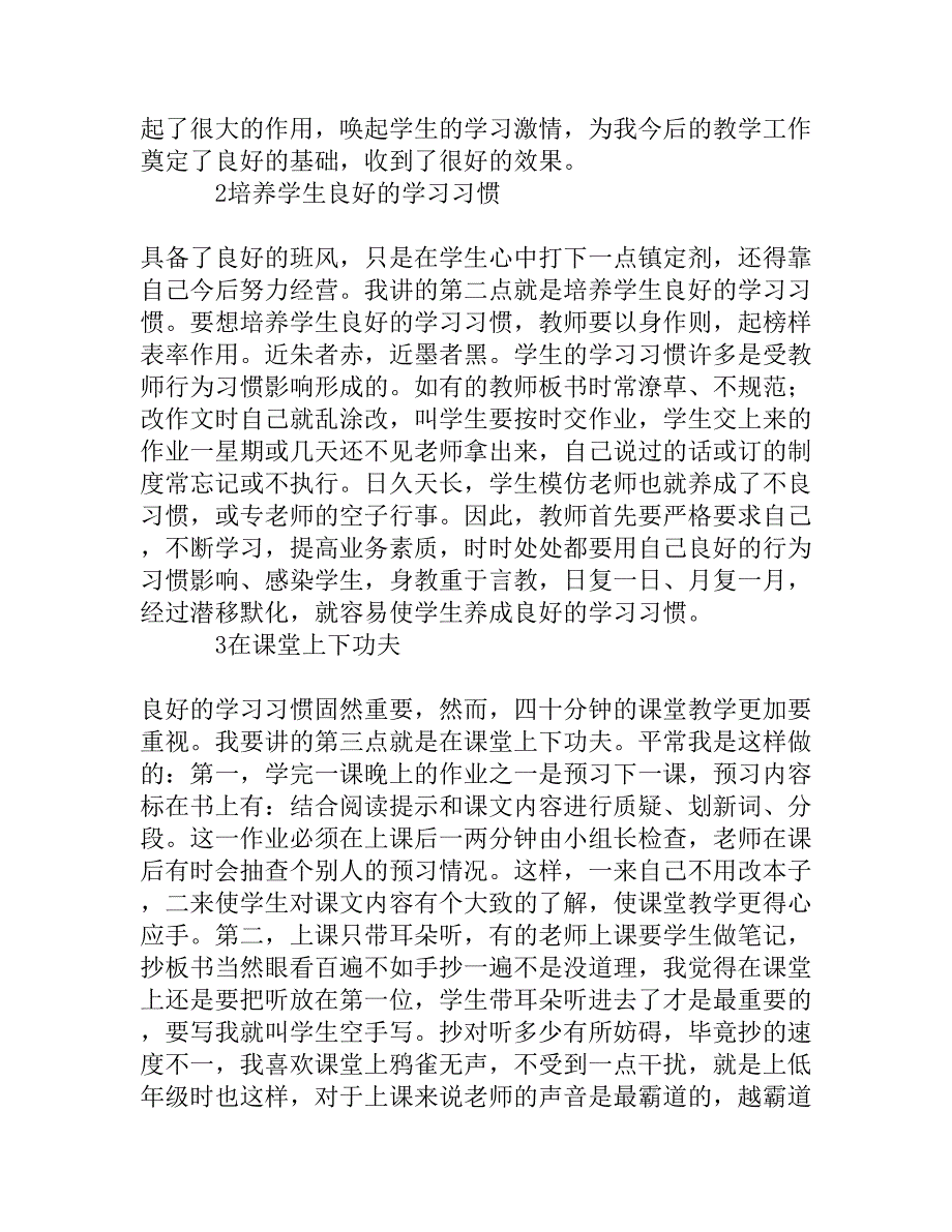 小学语文教师教育教学经验之浅见[精品资料]_第2页