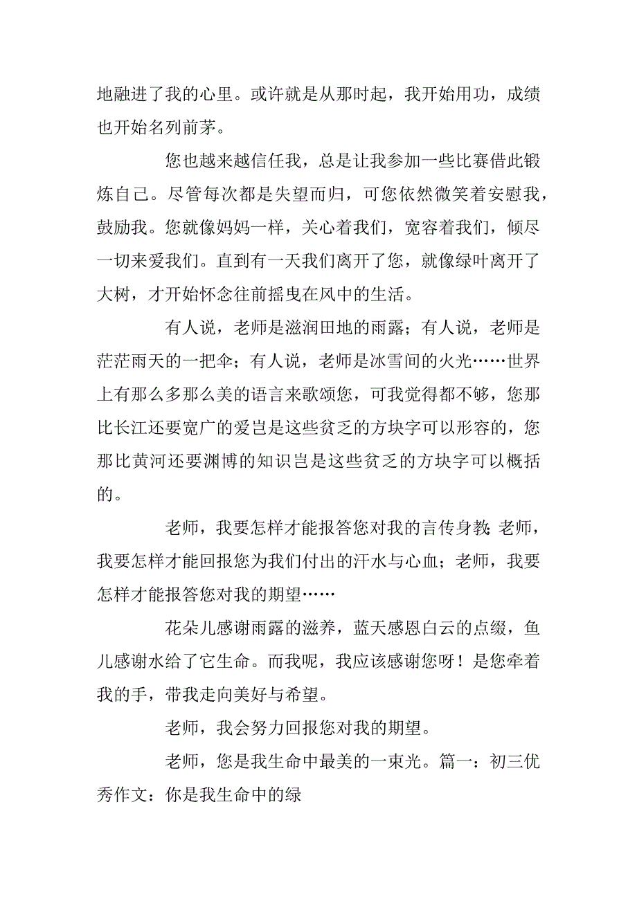 2023年你是我生命中的一束光(800字)作文_第2页