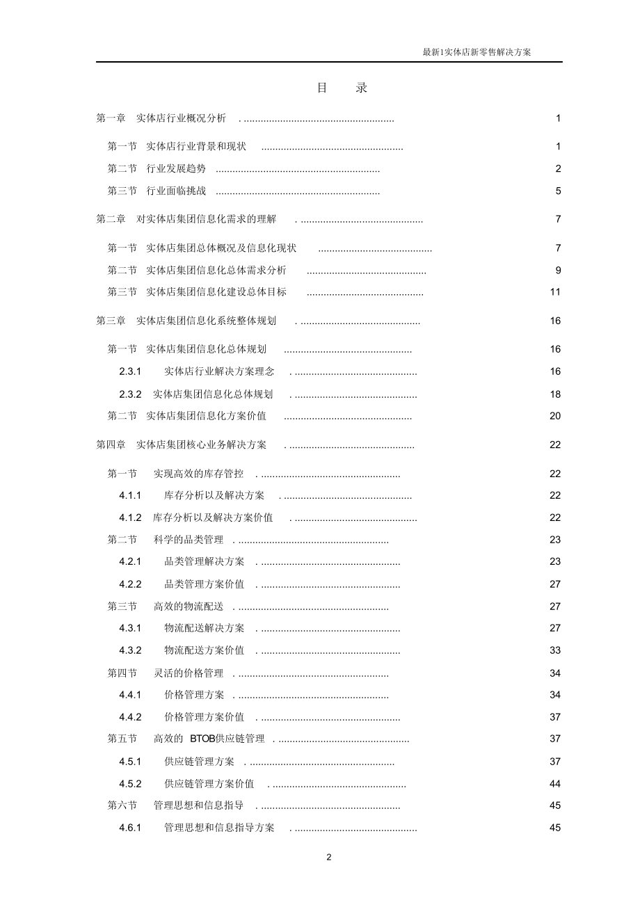 最新实体店新零售解决方案.doc_第2页