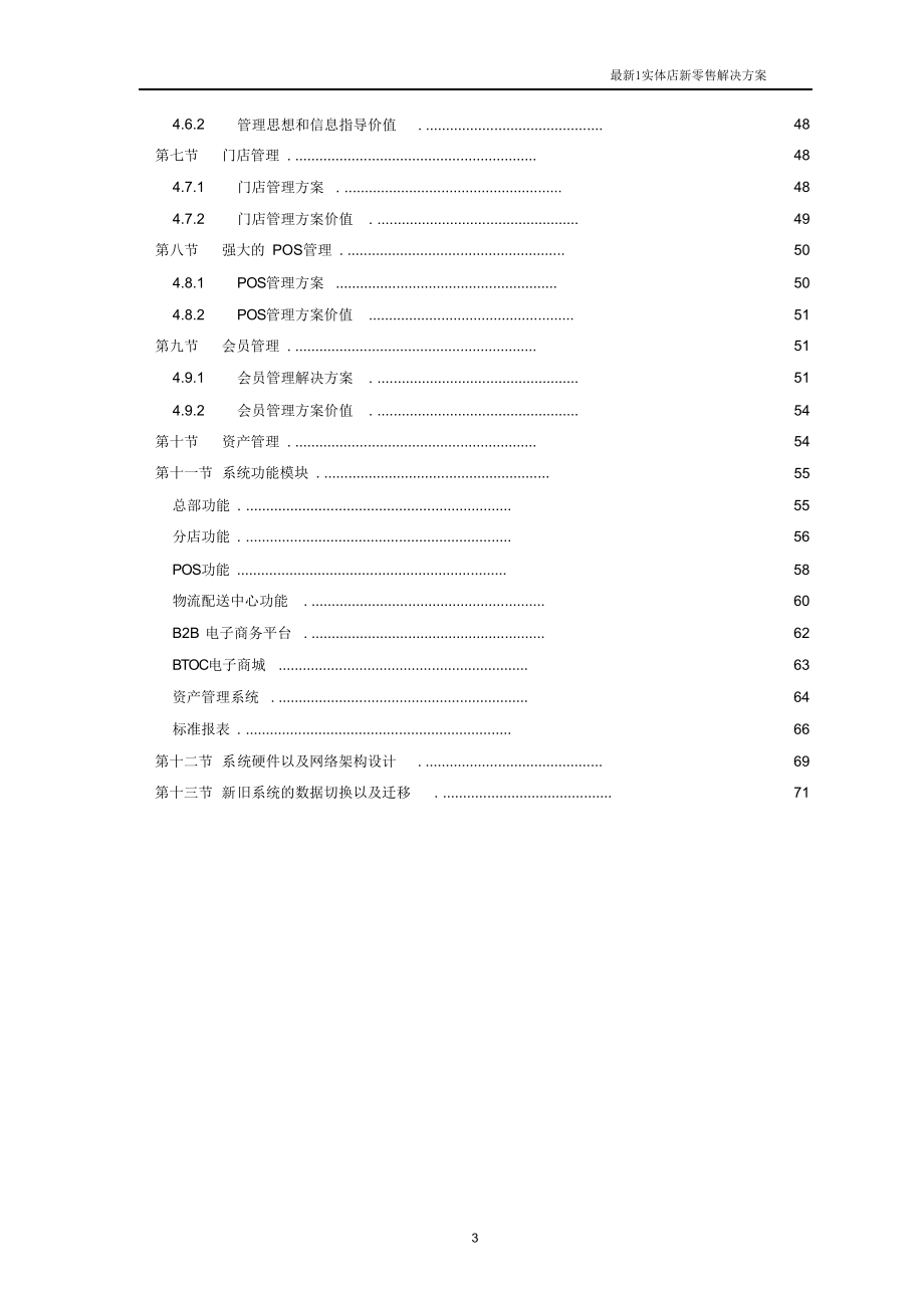 最新实体店新零售解决方案.doc_第3页