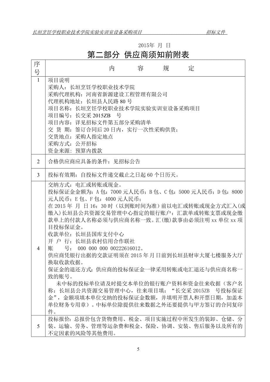 长垣烹饪学校职业技术学院实验实训室设备_第5页