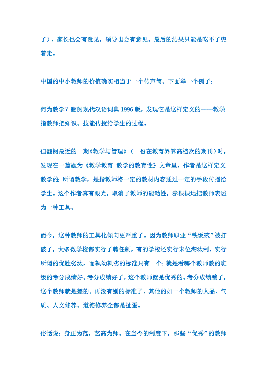 资中筠中国精神的堕落始于教师队伍的奴隶化_第2页