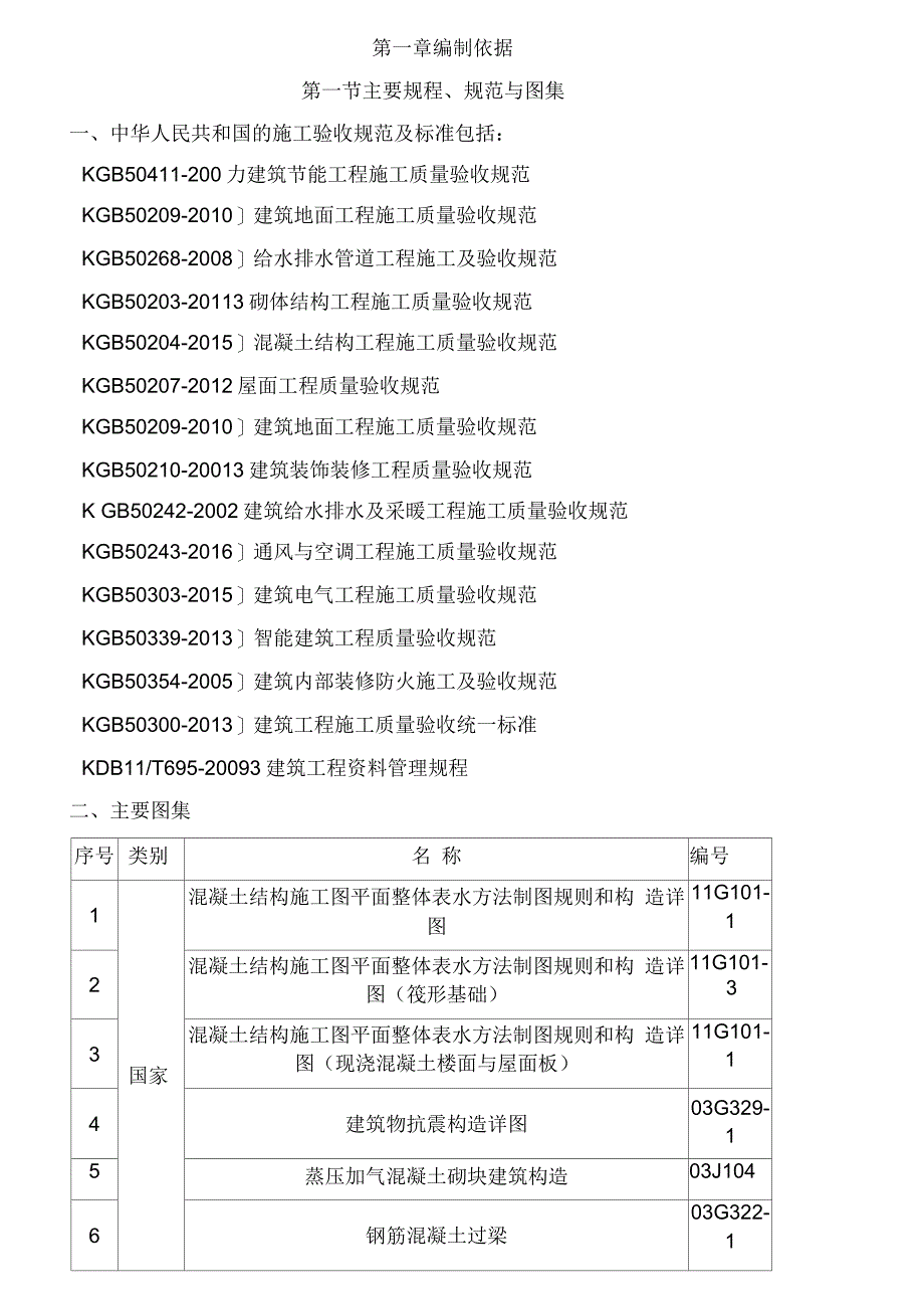 旧楼改造节能施工_第2页