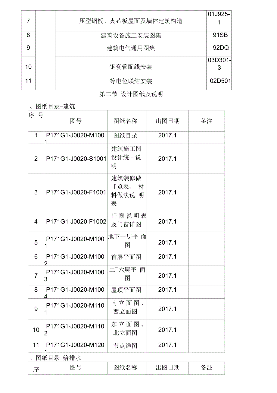 旧楼改造节能施工_第3页