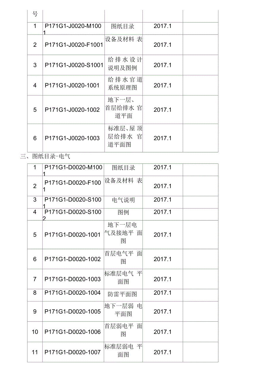 旧楼改造节能施工_第4页