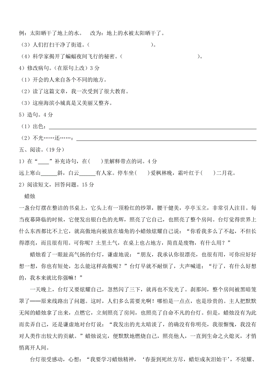 四年级语文上册综合试卷(附答案)_第3页