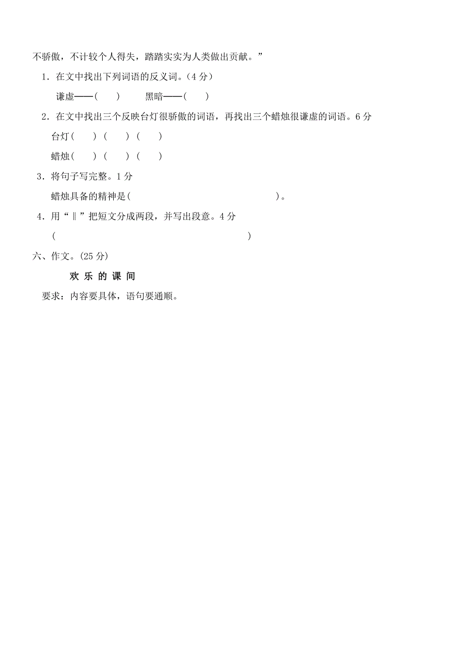 四年级语文上册综合试卷(附答案)_第4页