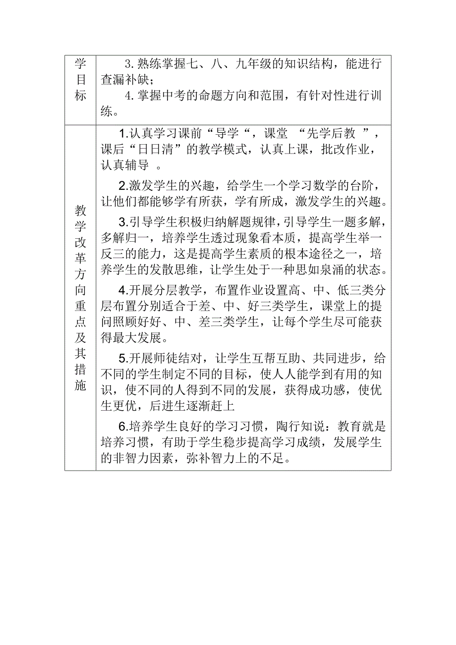 九年级数学下册教学计划.doc_第2页