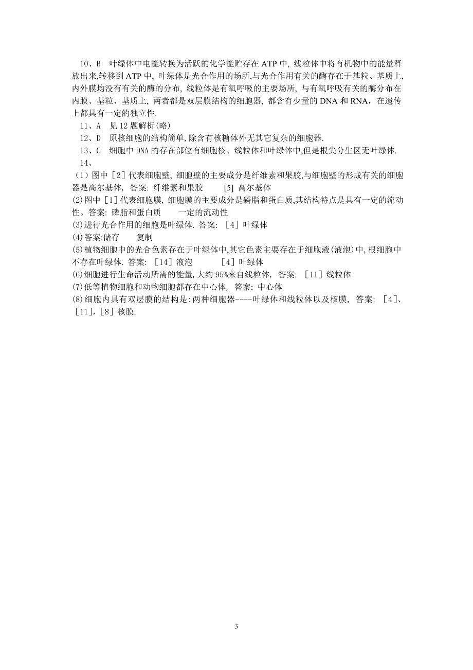 细胞器练习题_第3页