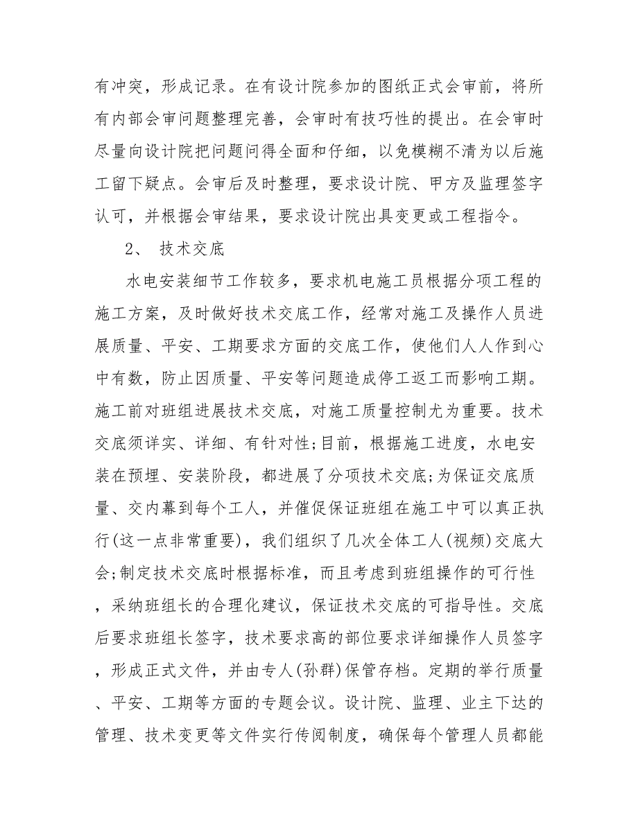 202_年机电部工作总结_第2页