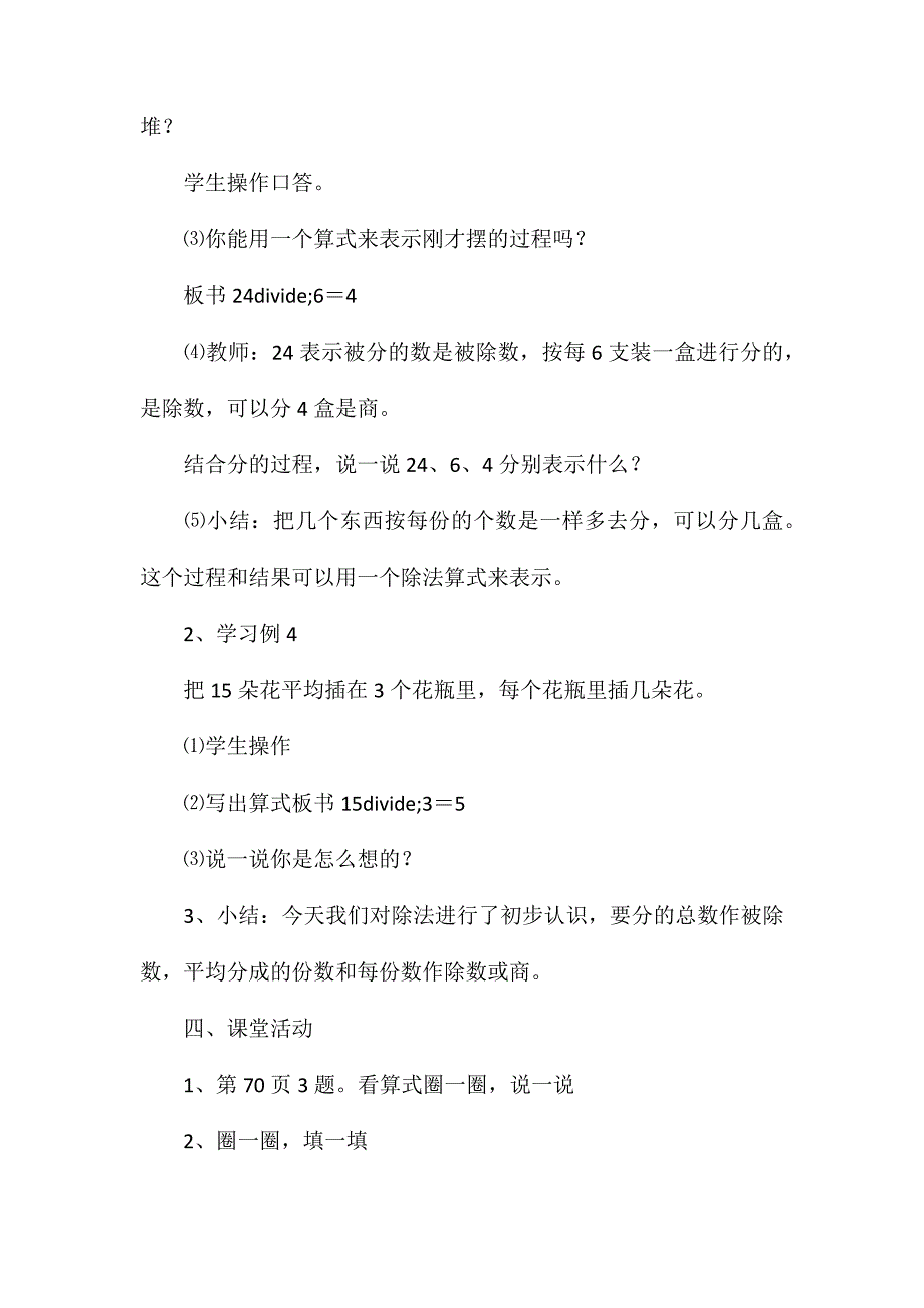 二年级数学教案-《课堂活动第3题》教学_第2页