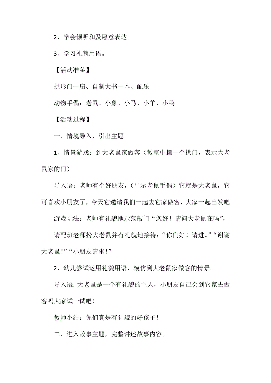 幼儿园小班语言教案大老鼠去看小老鼠_第2页