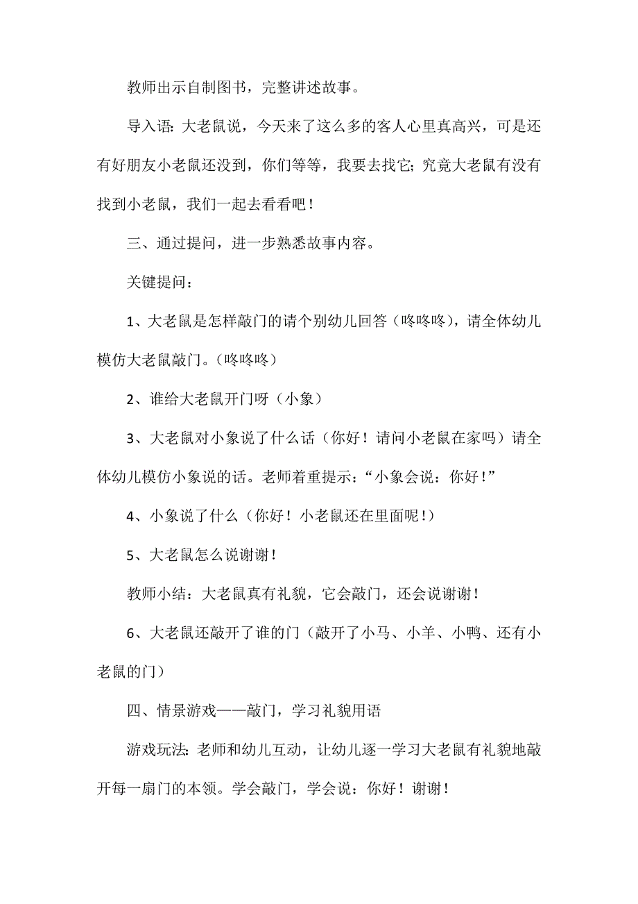 幼儿园小班语言教案大老鼠去看小老鼠_第3页