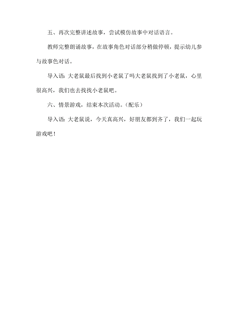 幼儿园小班语言教案大老鼠去看小老鼠_第4页