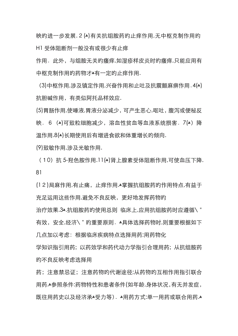 皮肤科用药原则_第2页