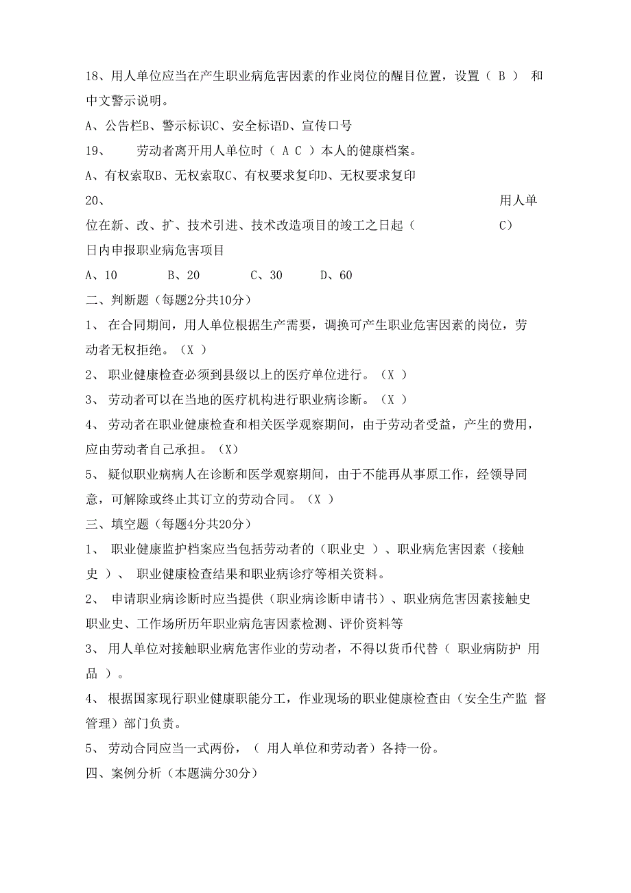 职业健康培训考题及答案_第3页