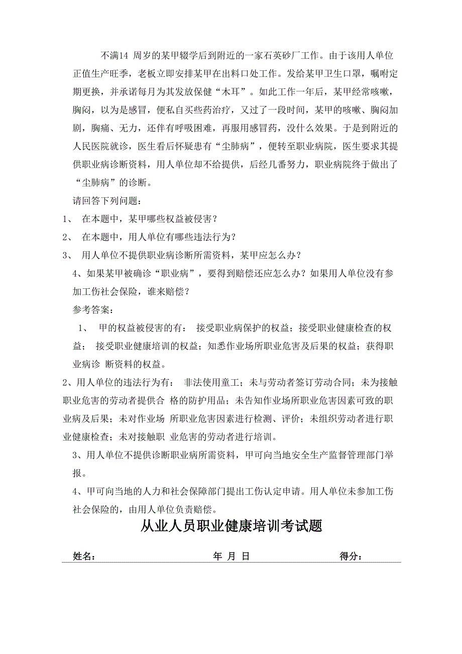 职业健康培训考题及答案_第4页