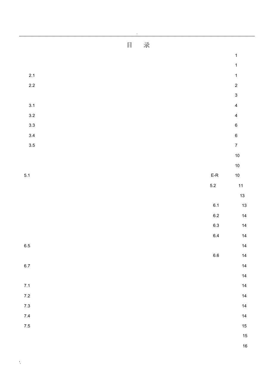 电子商务系统分析与设计报告_第1页