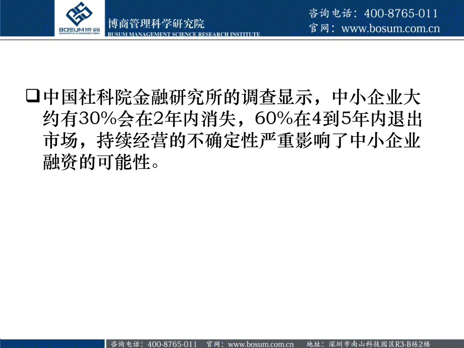 破解中小企业多元化融资方式难题ppt_第3页