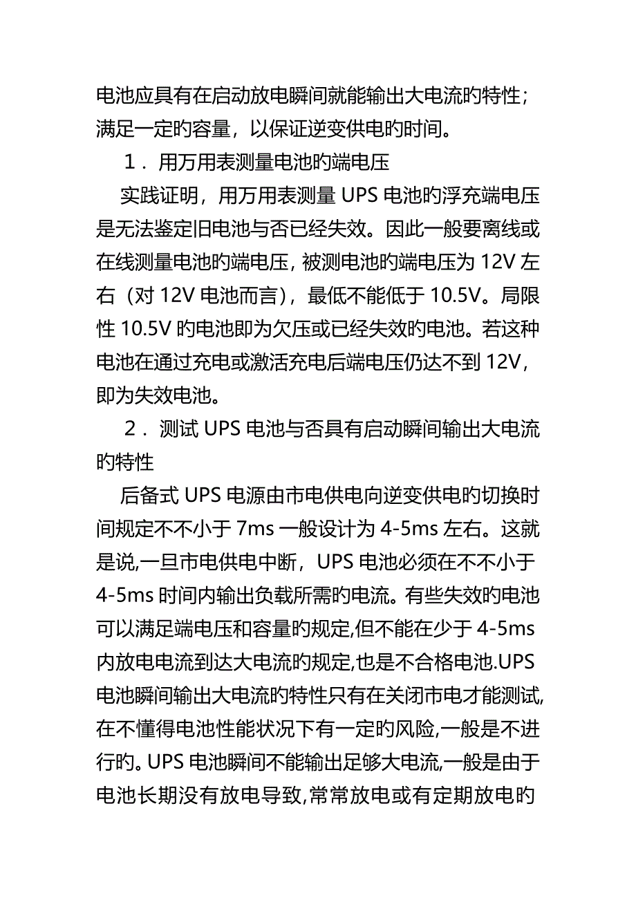 2023年UPS蓄电池维护方案精选_第2页