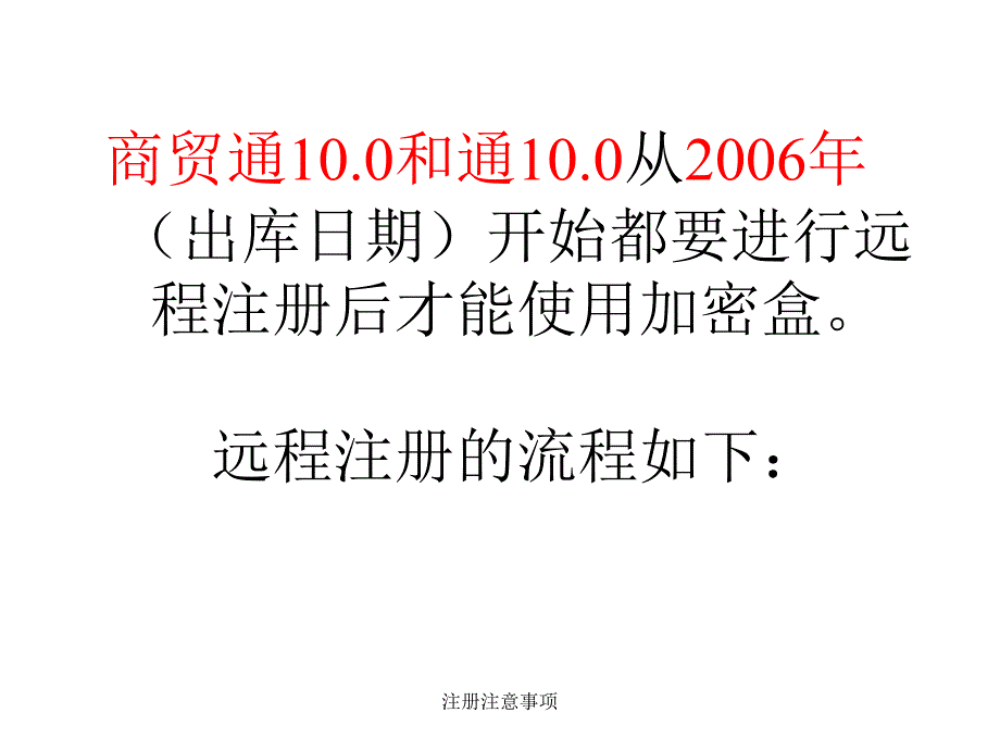 注册注意事项课件_第2页