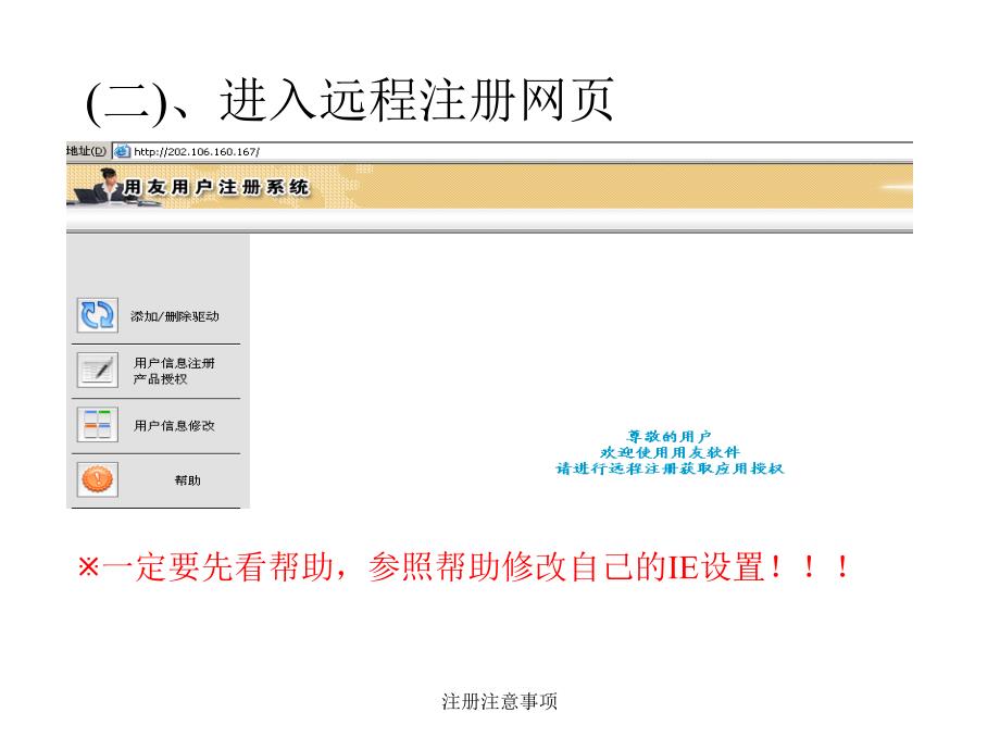 注册注意事项课件_第4页