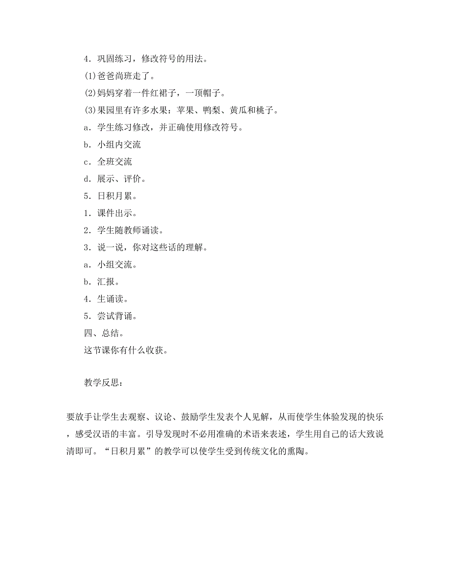 部编本三年级上册《语文园地三》教学设计及教学反思_第3页