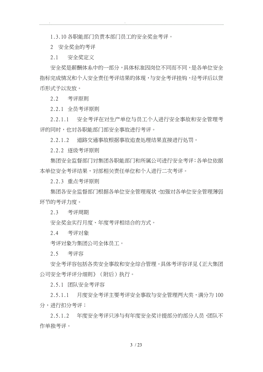 公司安全奖管理规定_第3页