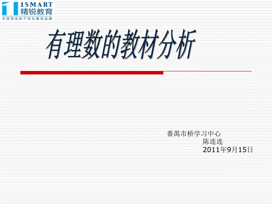 人教版七年级上册有理数分析1_第1页