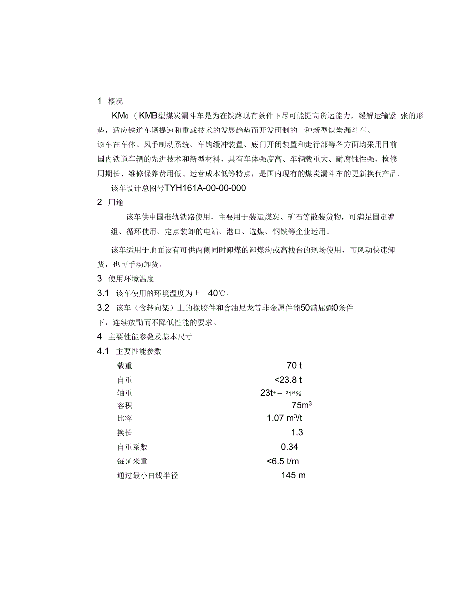 KM70使用维护说明书_第1页