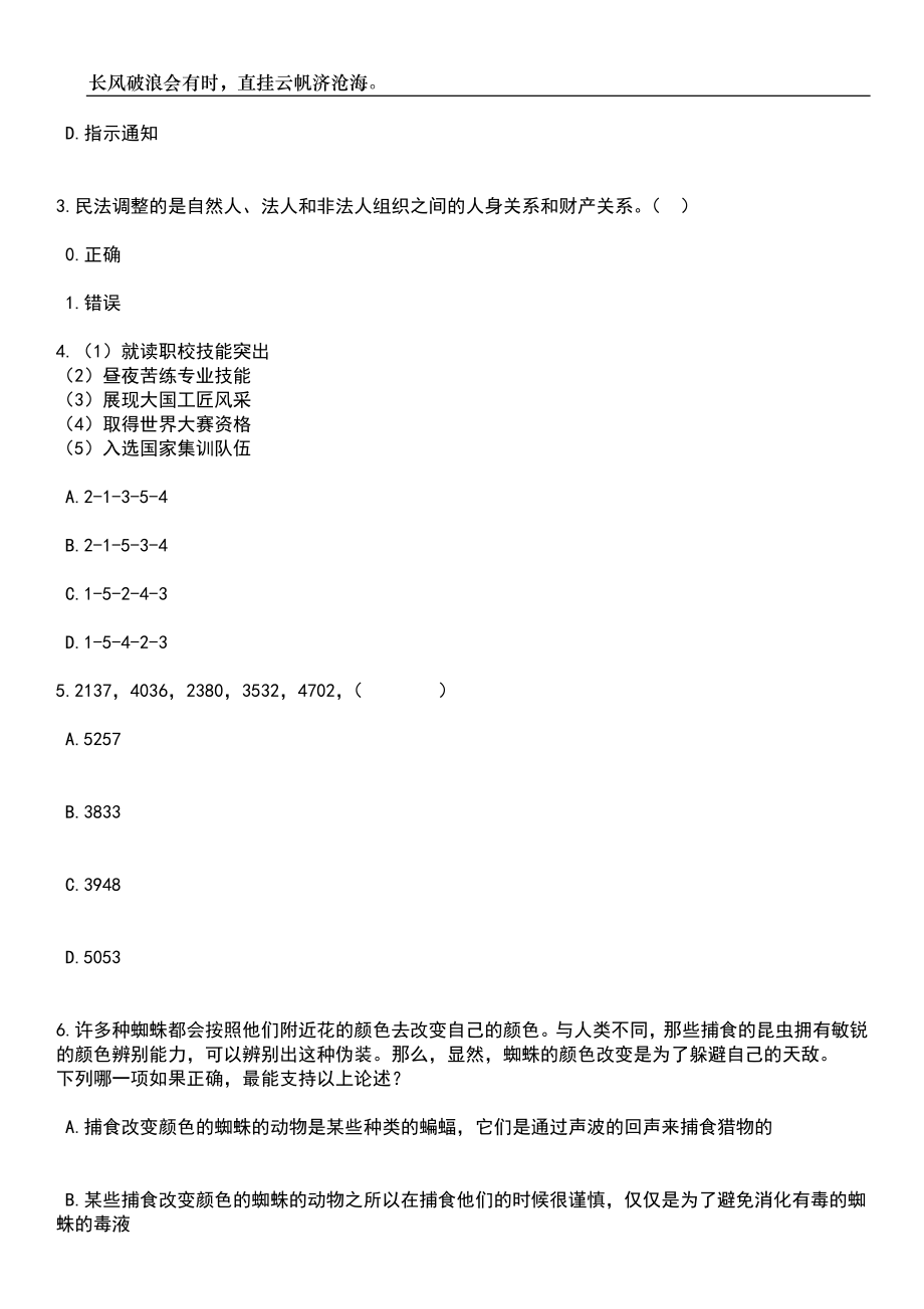 2023年山东青岛农业大学招考聘用工作人员35人笔试题库含答案解析_第2页