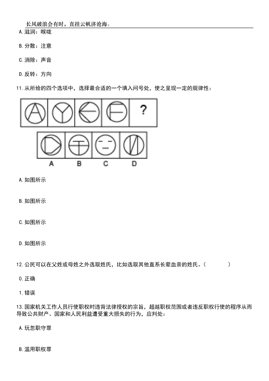 2023年山东青岛农业大学招考聘用工作人员35人笔试题库含答案解析_第4页