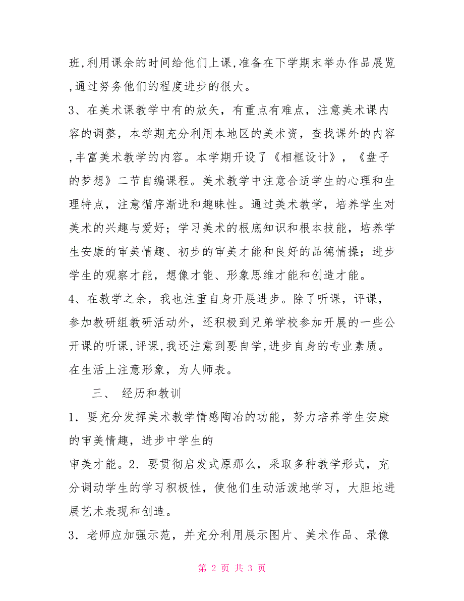 20222022学年下学期教学工作总结中一班下学期教学工作计划_第2页