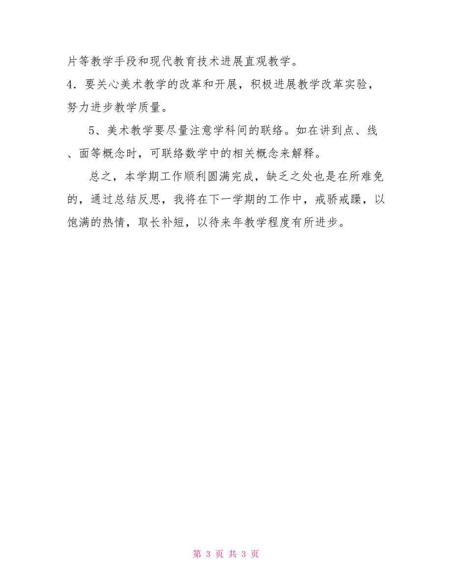 20222022学年下学期教学工作总结中一班下学期教学工作计划_第3页