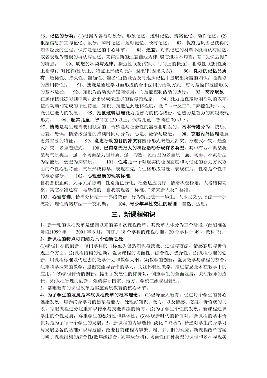 整理后教师职称晋升理论知识考试复习资料_第2页