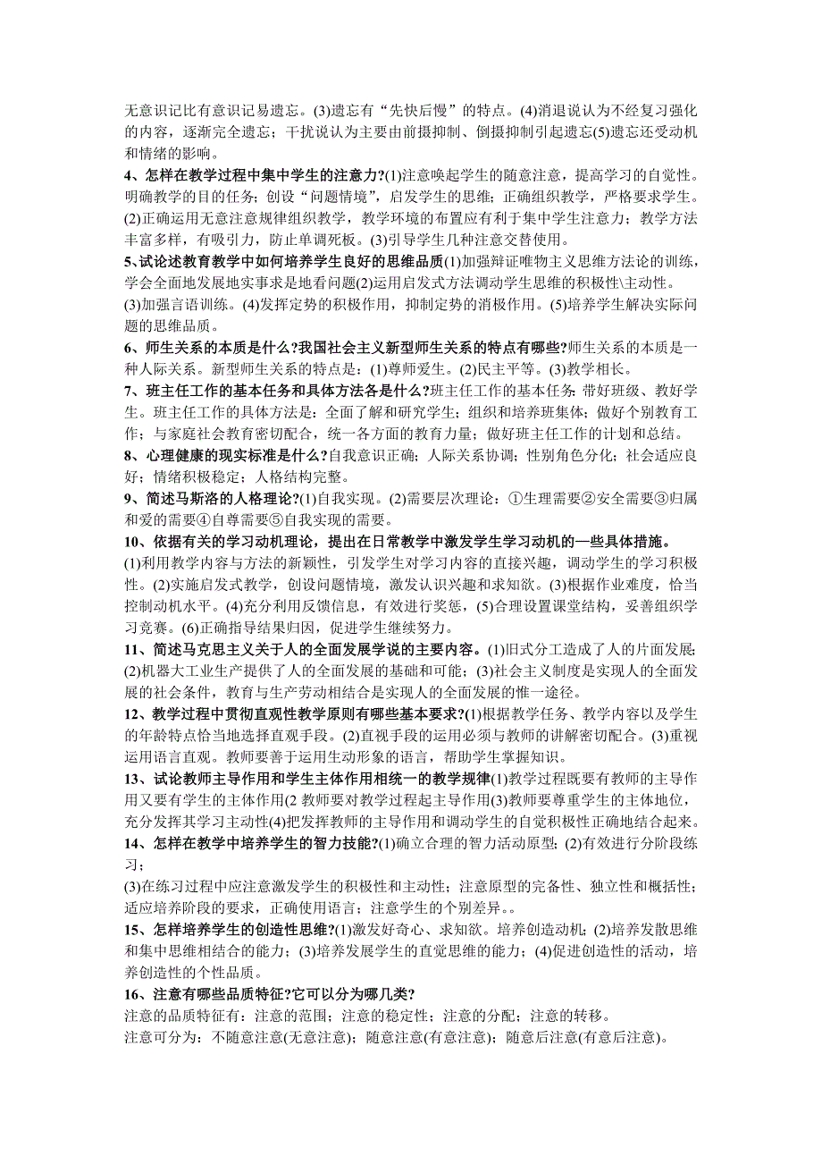 整理后教师职称晋升理论知识考试复习资料_第4页