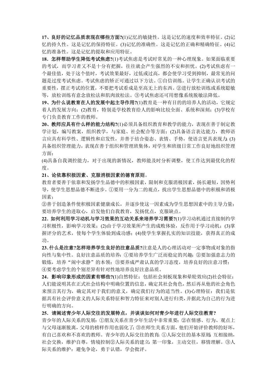 整理后教师职称晋升理论知识考试复习资料_第5页