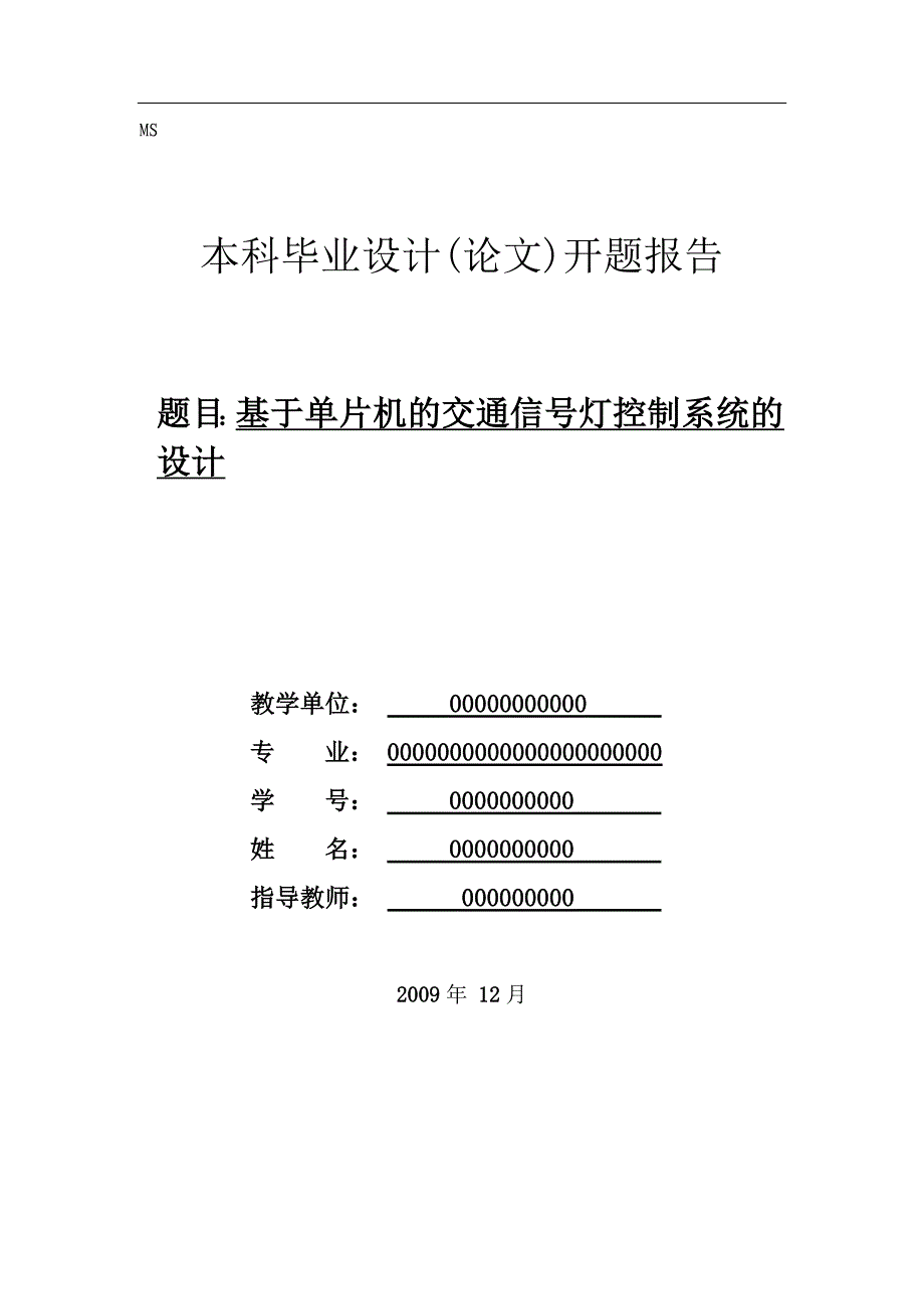 基于单片机的交通信号灯控制系统的设计开题报告_第1页