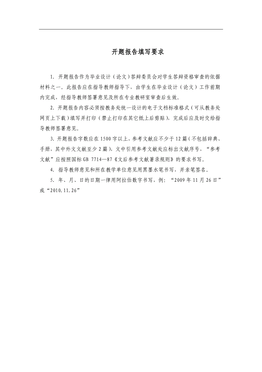 基于单片机的交通信号灯控制系统的设计开题报告_第2页