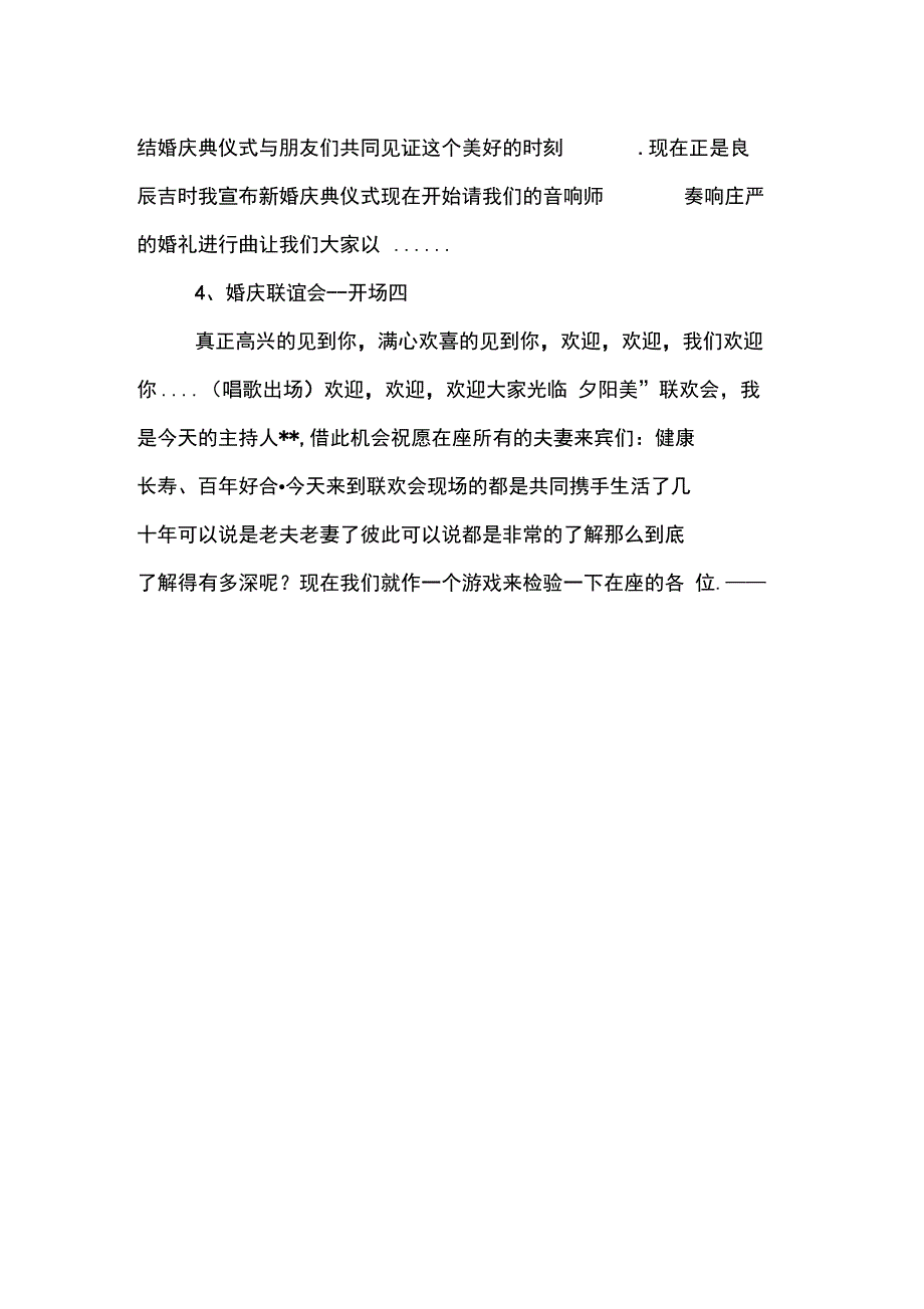 婚礼主持人开场白台词精选_第2页