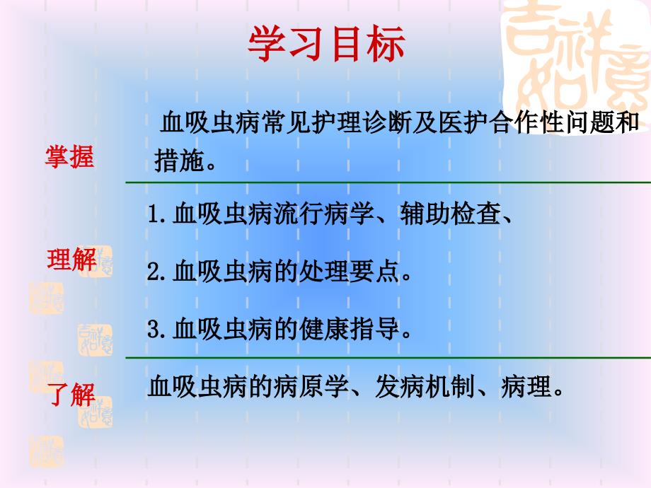 九章传染病病人的护理八节蠕虫感染_第2页